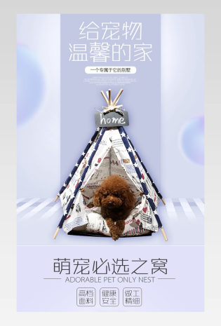 简约日常需求宠物用品狗窝主图设计