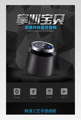 蓝牙音箱描述详情页PSD模板
