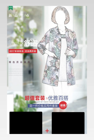 女装妈妈装爆款外套两件套详情页模版