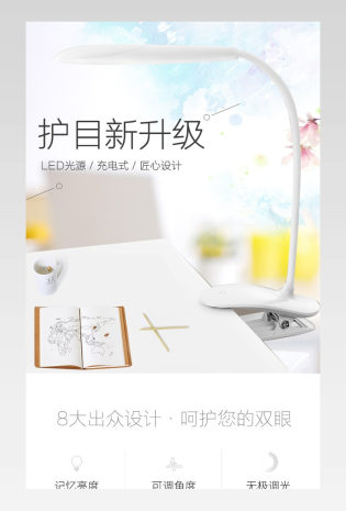 清新唯美风护眼灯详情页PSD模版