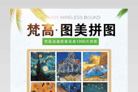儿童玩具详情页 费雪拼图详情页源文件