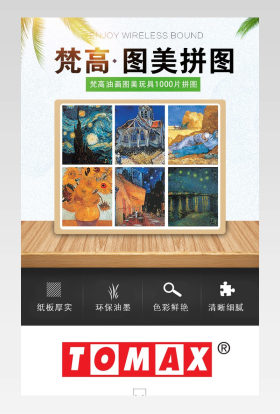 儿童玩具详情页 费雪拼图详情页源文件