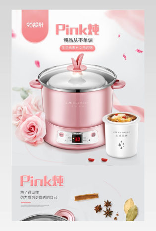 浪漫唯美风时尚电煮锅详情页产品描述页通用