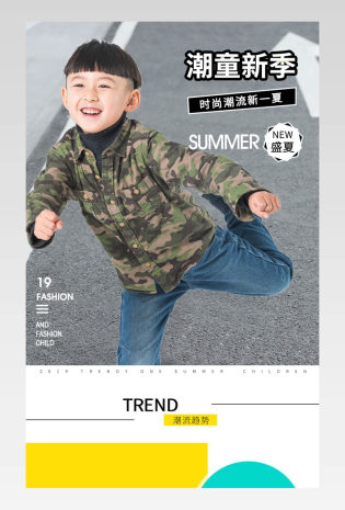 时尚简约潮流风格男童童装详情页