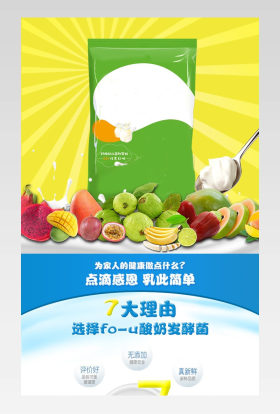 益生菌酸奶详情页产品描述页通用 