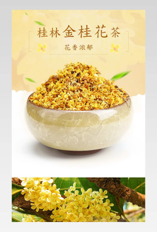 清新风花茶详情页产品描述页通用 
