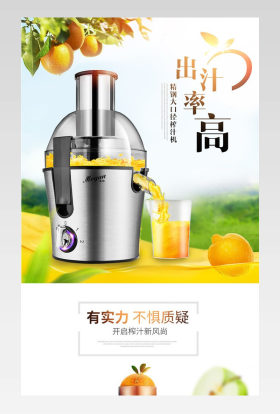 清新唯美风果汁机详情页PSD模版