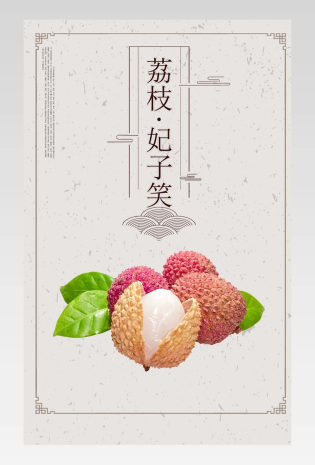 生鲜水果荔枝促销中国风详情PSD模板