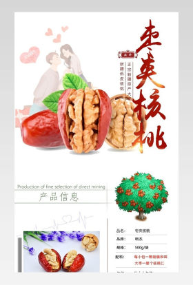 新疆和田大枣夹核桃详情页通用  
