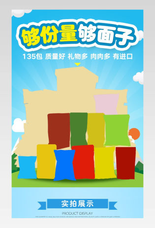 零食大礼包可爱风格详情页产品描述页通用 