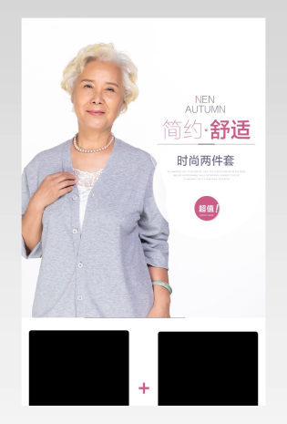 女装妈妈装针织衫两件套详情页模版