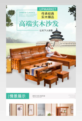 中式家具中国风家具详情页产品描述页 