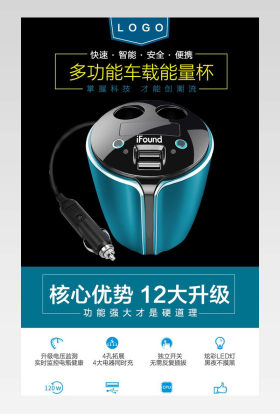 黑色炫酷大气车载点烟器详情页PSD模板