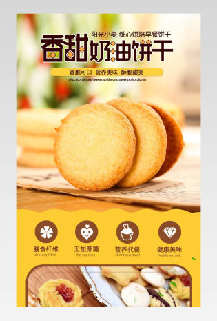 饼干零食详情产品描述页通用   
