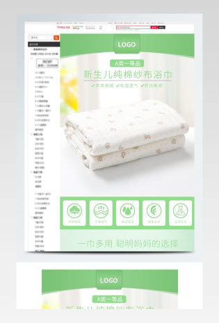 母婴用品新生儿婴儿纯棉浴巾详情页模板