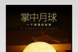 月球小夜灯详月球灯情产品描述页通用   