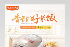 清新唯美风多功能电饭煲详情页产品描述页