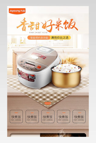 清新唯美风多功能电饭煲详情页产品描述页