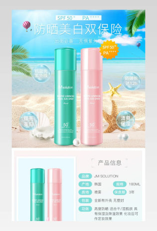 小清新风夏季美白防晒霜韩国美妆防晒喷雾小清新详情页