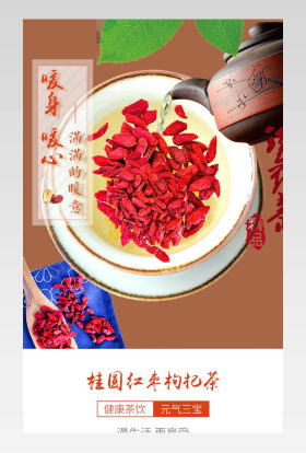 简约清新枸杞红枣茶详情页产品描述页 