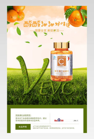 维生素c咀嚼片描述页详情页分层 