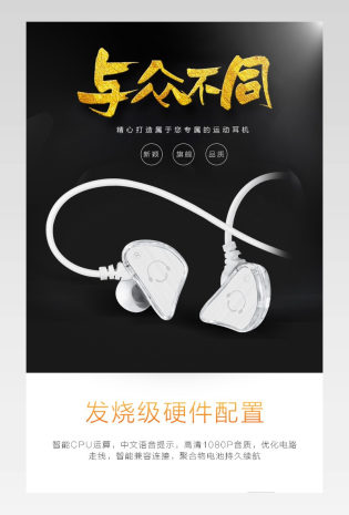 黑色质感手机配件数码产品线控耳机详情页