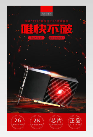 时尚酷炫风显卡无线端详情页PSD