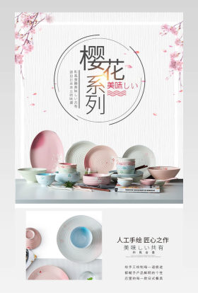 日系唯美简约陶瓷餐具套装详情PSD模板