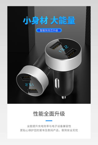 时尚简约汽车用品通用类充电器详情页 