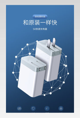 简约蓝色手机快充数据线充电器详情页