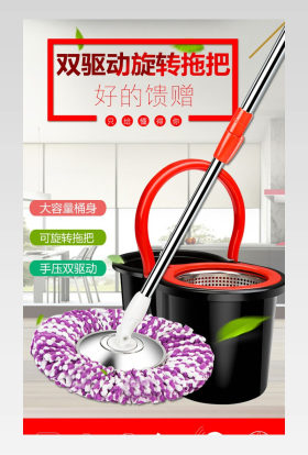 清新风格拖把详情 psd模板