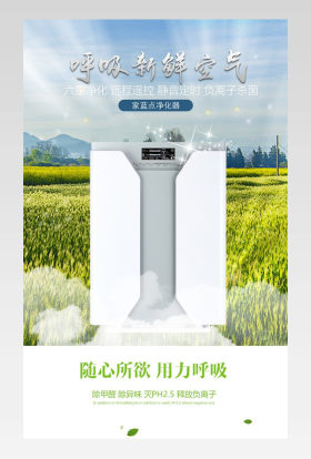 清新简约风时尚净化器详情页PSD模版