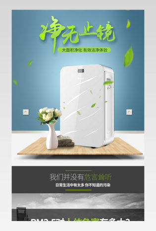 清新简约风净化器详情页PSD模版
