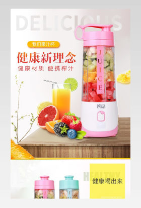 简约唯美风榨汁机详情页PSD模版