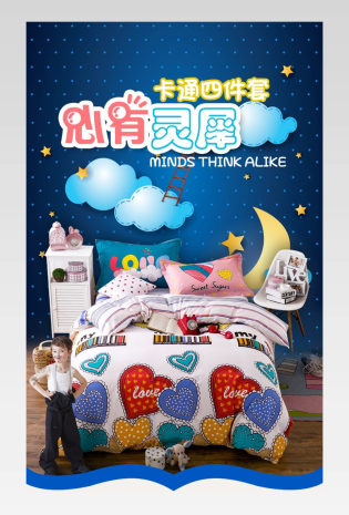 可爱儿童四件套详情页产品描述页通用 
