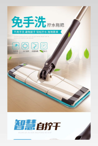 居家收纳清洁拖把详情页psd模板