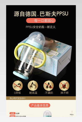 母婴用品奶瓶奶嘴宝贝详情页PSD模版
