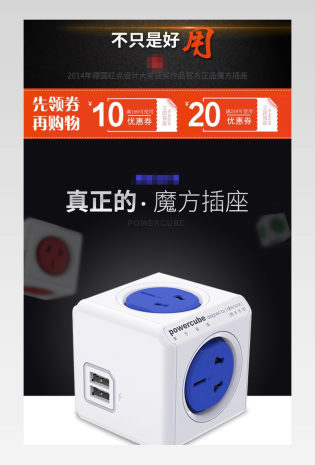旅行插座详情页五金工具简约插排