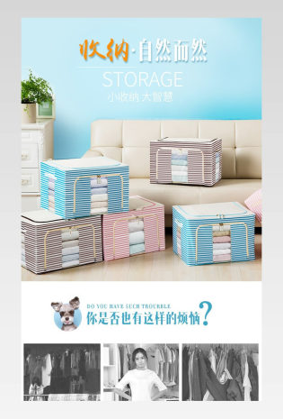 居家必备收纳清洁收纳盒详情页psd模板