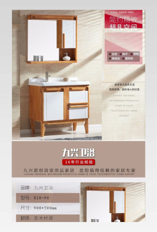京东家装节时尚简约现代风浴室柜详情页