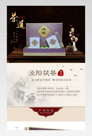 福缘中国风详情页产品描述页通用 