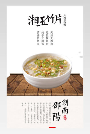 中国风食品玉竹片详情源文件通用 