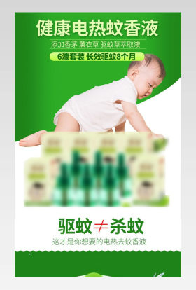 绿色清爽夏日驱蚊液详情页产品描述页通用 