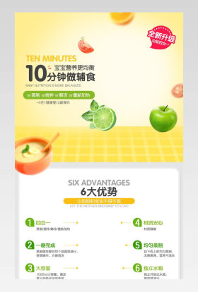 京东母婴辅食机790详情页