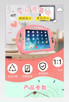 儿童ipad保护套详情模板