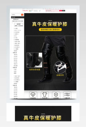 摩托车电动车护腿详情页模版PSD文件