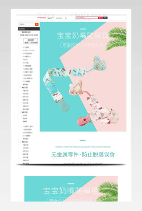 天猫淘宝详情页婴儿奶嘴防掉链详情页母婴