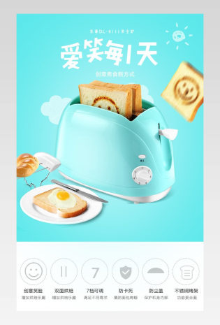 甜美可爱风面包机详情页PSD模版