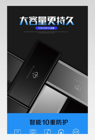 手机充电宝多功能移动电源详情页psd