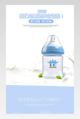 唯美时尚母婴用品奶嘴瓶详情页 